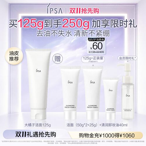 【双11抢先购】IPSA茵芙莎大橘子洁面水润清洁去角质控油洗面奶