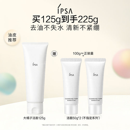 IPSA大橘子洁面洗面奶控油清洁