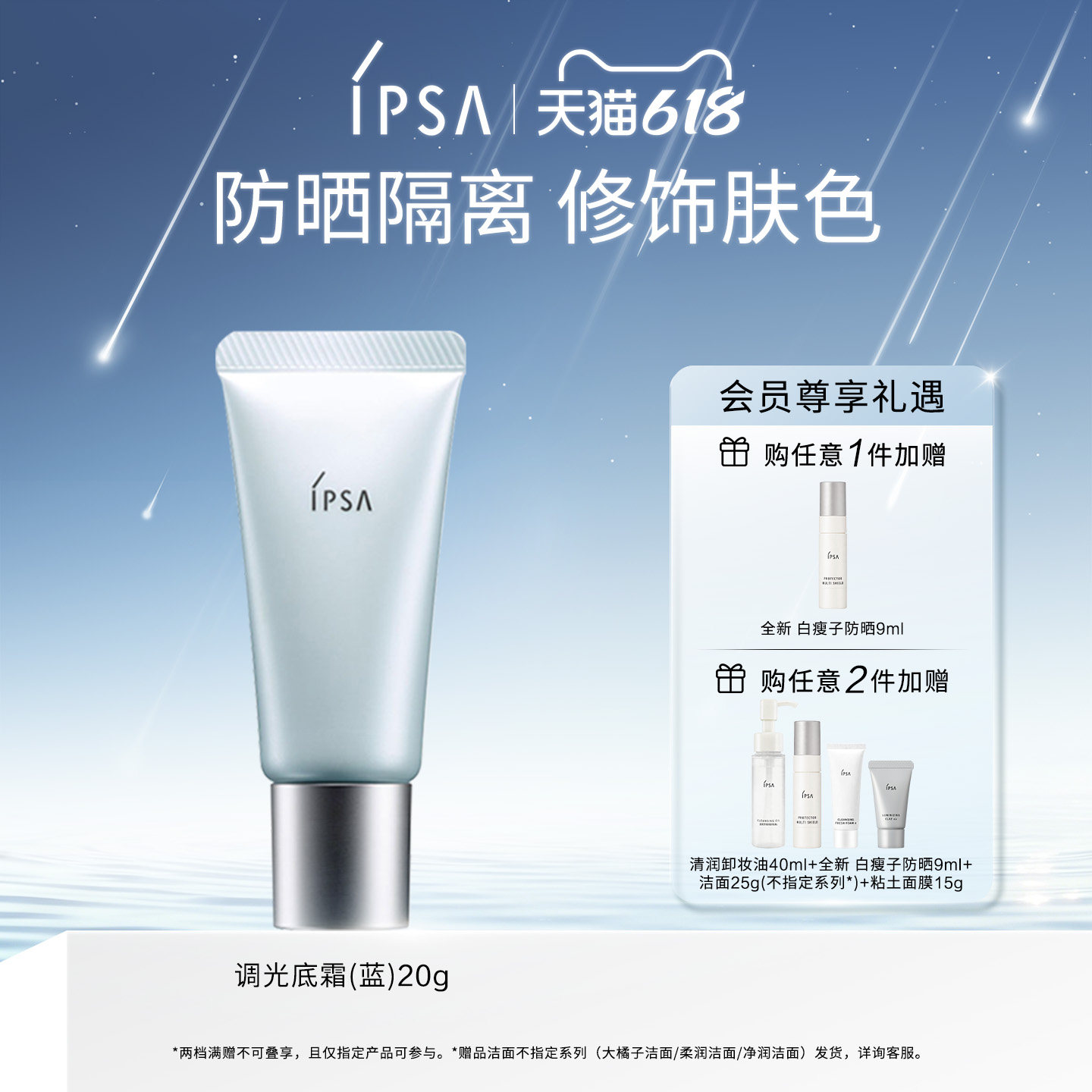 【618狂欢】IPSA茵芙莎光透恒美调光底霜隔离打底妆前乳自然