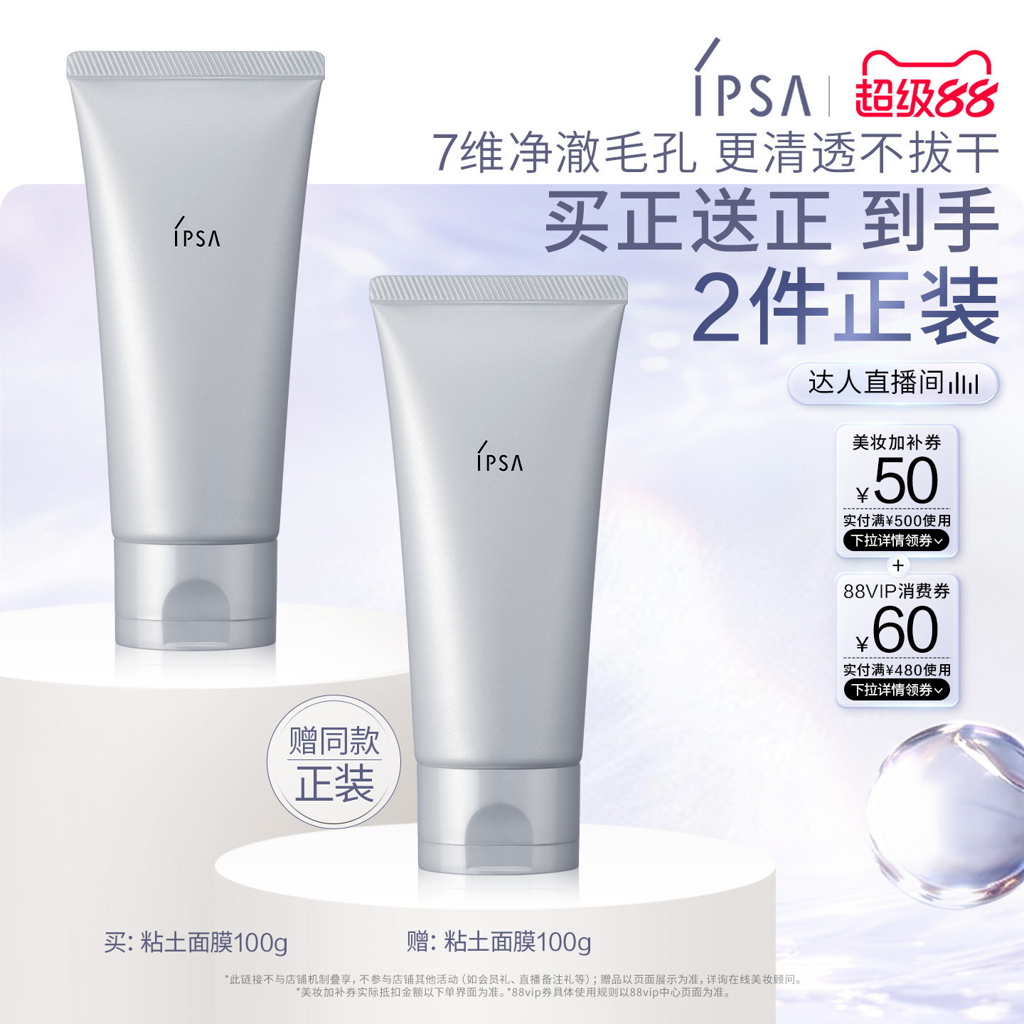 【达人专享】IPSA茵芙莎粘土面膜清洁角质净毛孔涂抹面膜图片