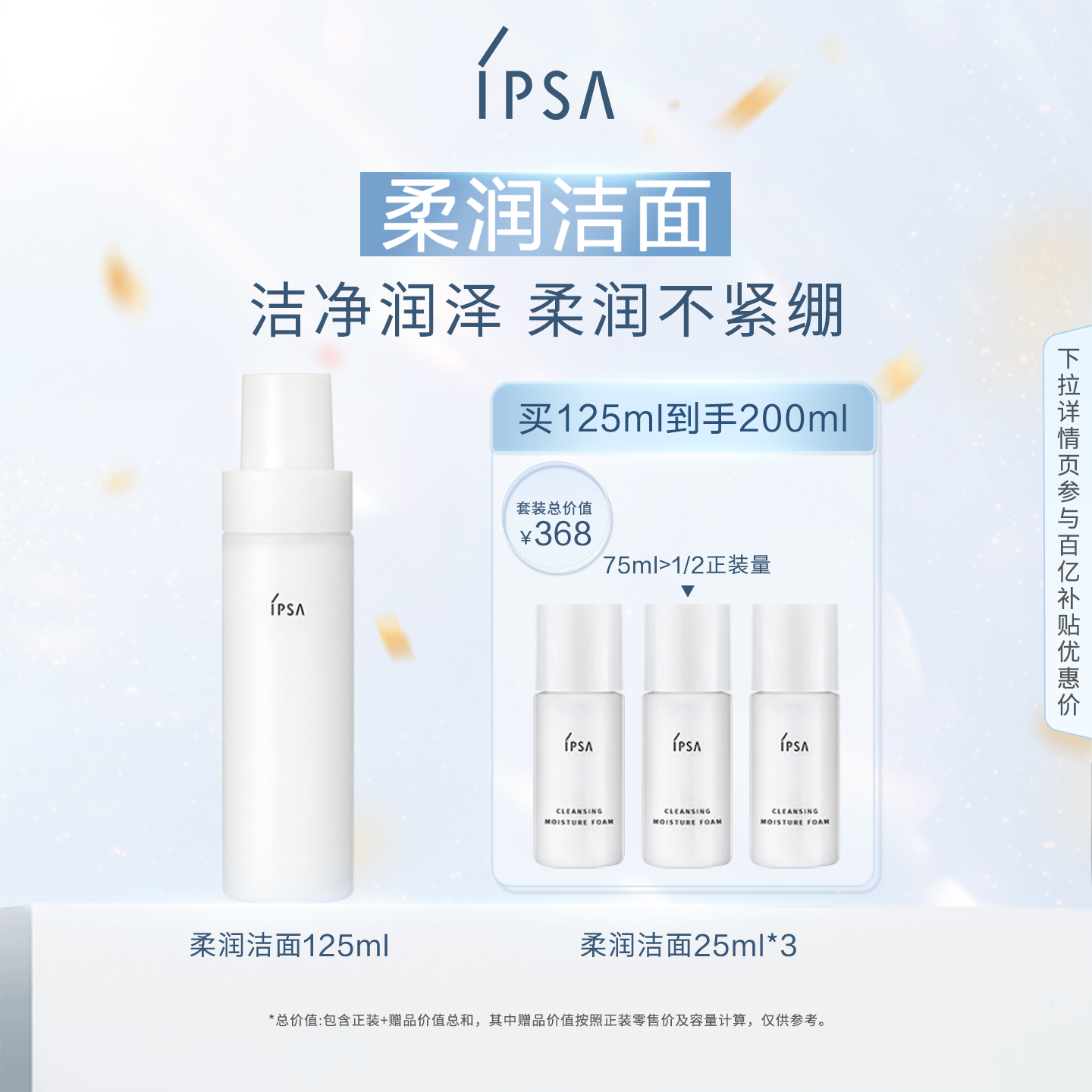 IPSA柔润保湿洁面泡沫干皮温和