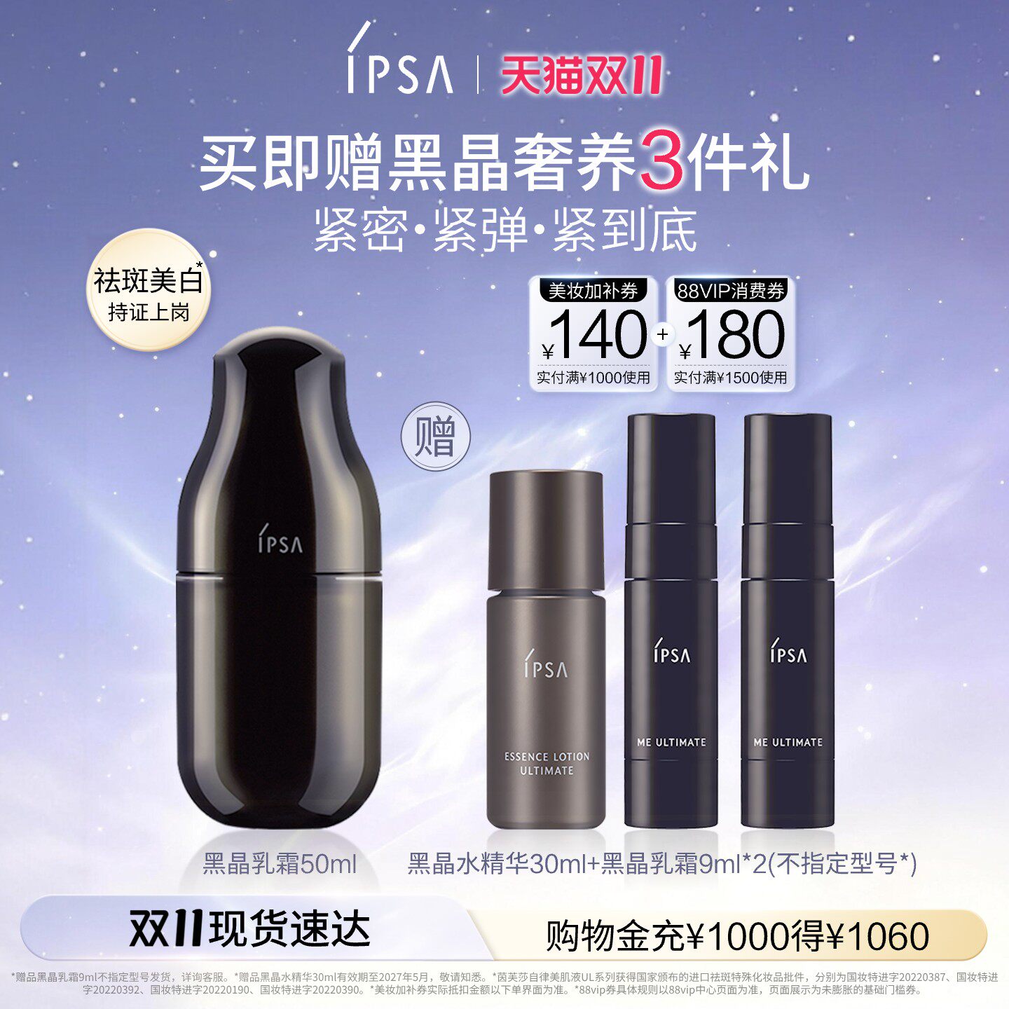 【双11立即抢购】IPSA茵芙莎UL黑晶乳霜乳液 透亮精华乳保湿抗皱