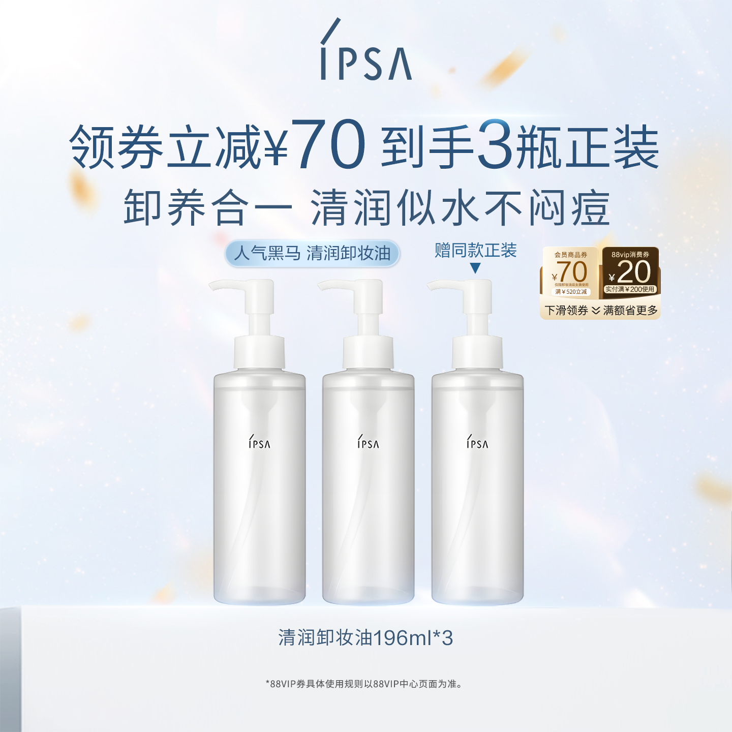 IPSA/茵芙莎卸妆油清爽眼唇卸妆