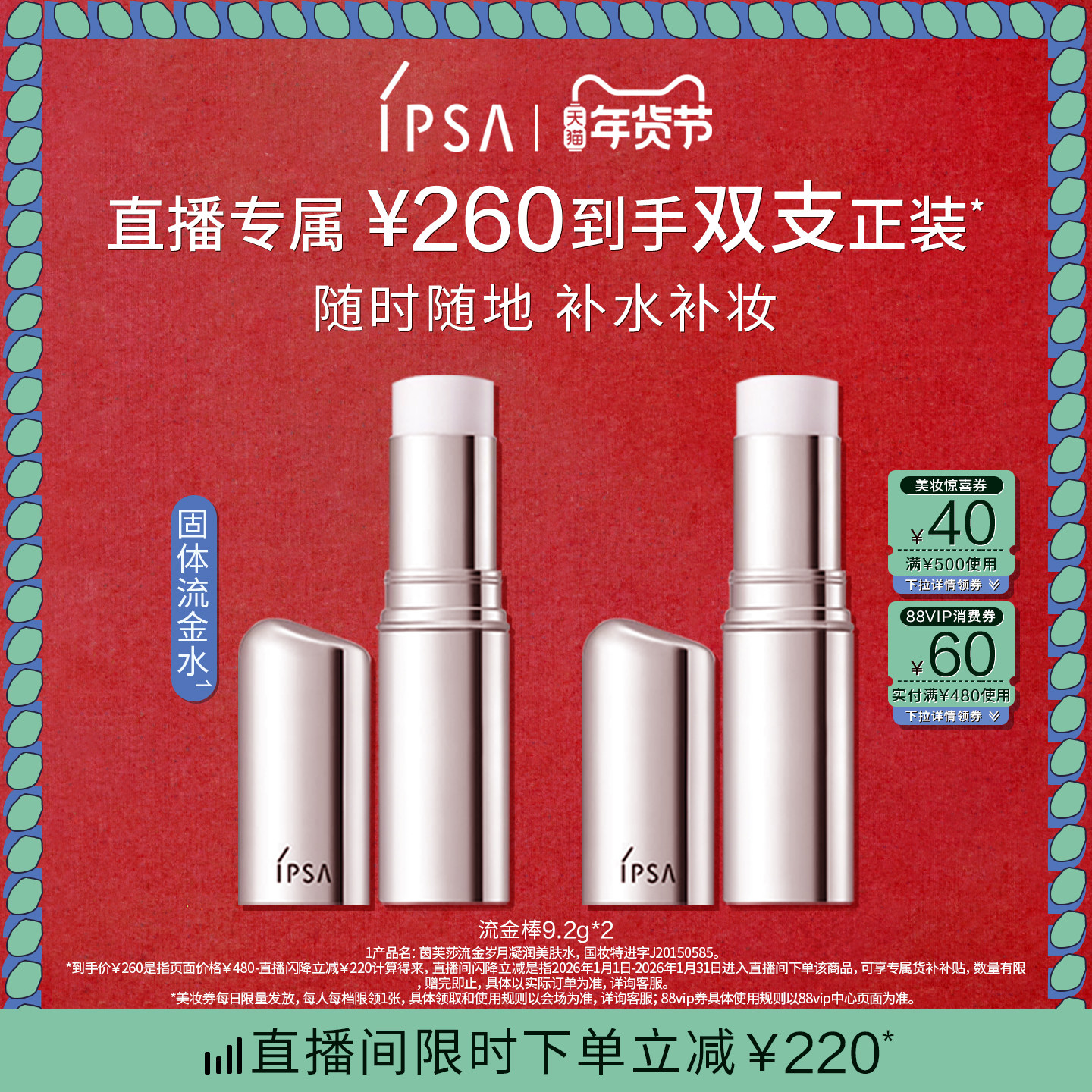 【直播专属】IPSA茵芙莎保湿棒双支 补水棒水光棒固体流金水