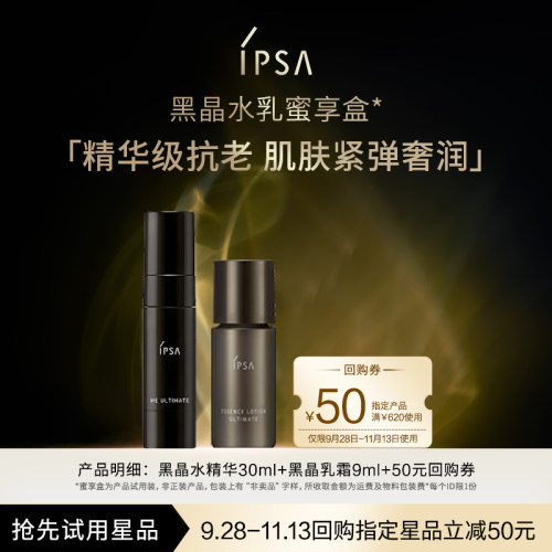 【会员专享】茵芙莎黑晶水乳蜜享盒+50元回购券 效期至27年5月