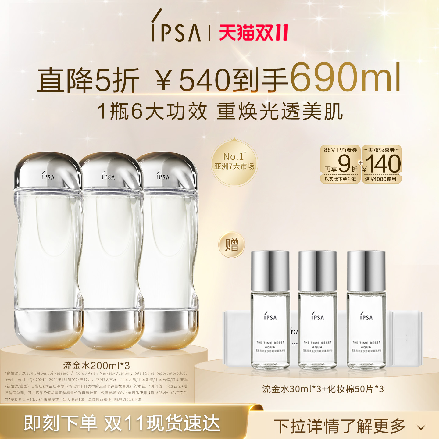 【自播专属】IPSA茵芙莎流金水 抗痘美白透亮祛斑保湿爽肤水
