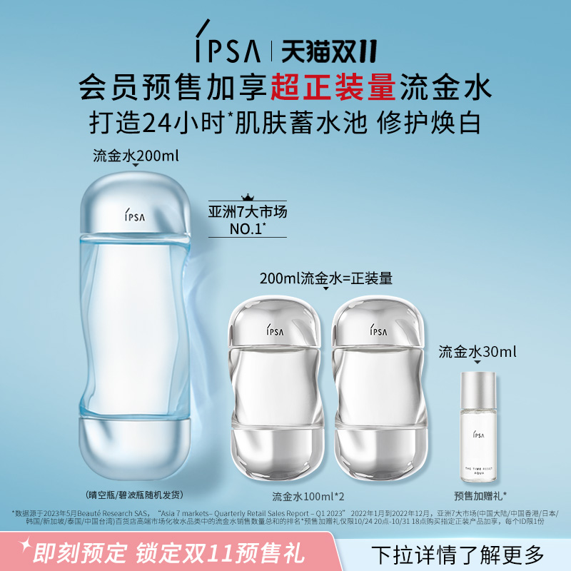【预售倒计时4h】IPSA茵芙莎流金水抗痘美白祛斑补水保湿爽肤水