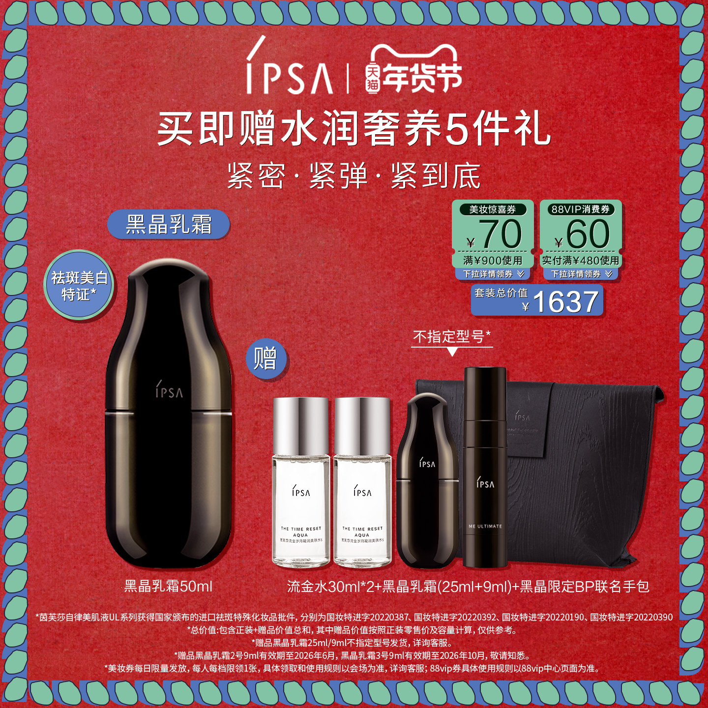 【年货节】IPSA茵芙莎黑晶乳霜UL乳液 透亮精华乳