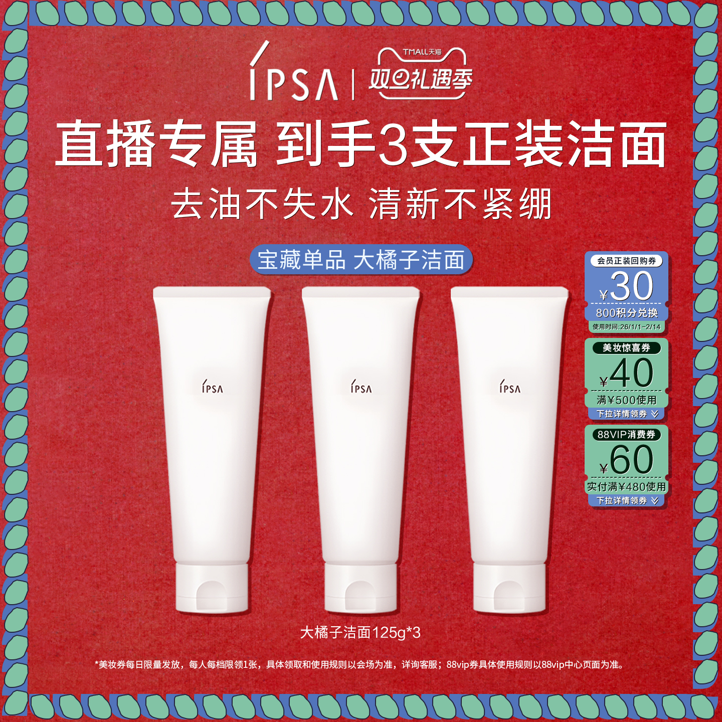 【自播专属】IPSA茵芙莎大橘子洁面水润清爽绵密不紧绷洗面奶