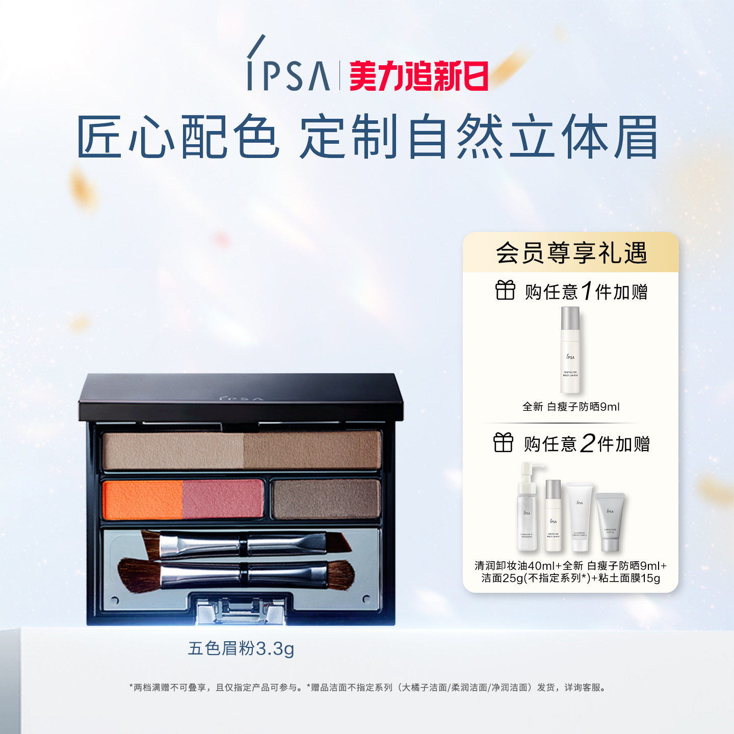 【官方正品】IPSA茵芙莎五色眉粉防水防汗不易脱妆眉刷三合一