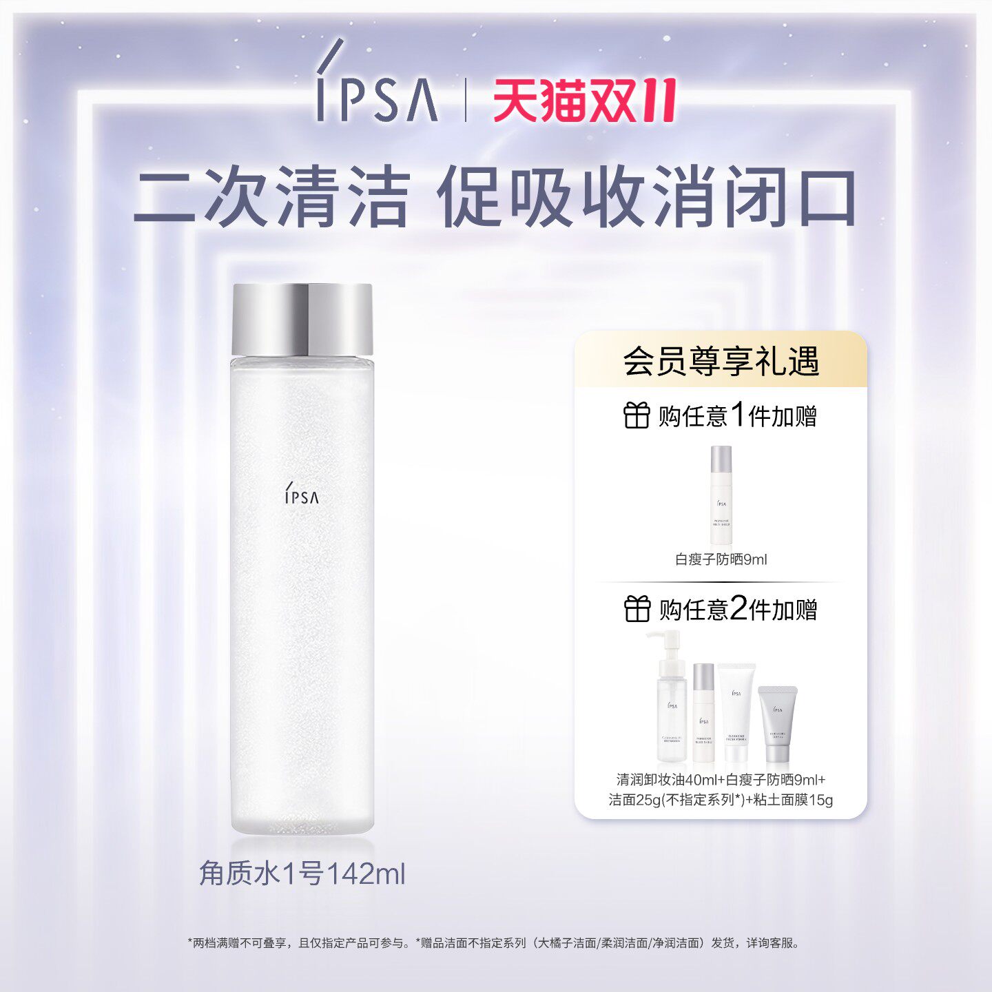 【双11加购】IPSA茵芙莎角质水1号爽肤水 清洁毛孔去角质