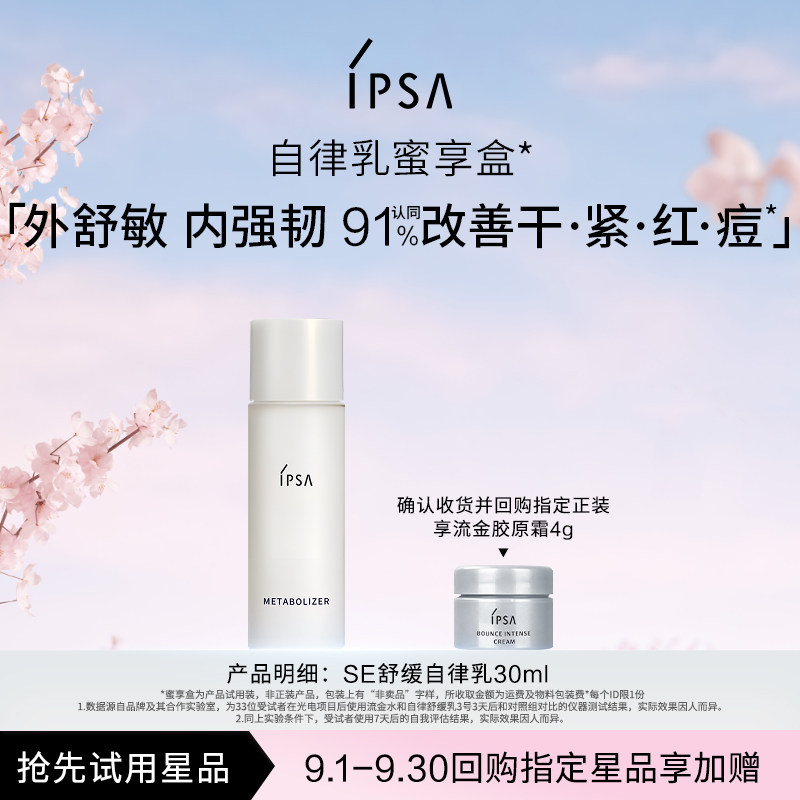 IPSA茵芙莎自律乳30ml体验图片