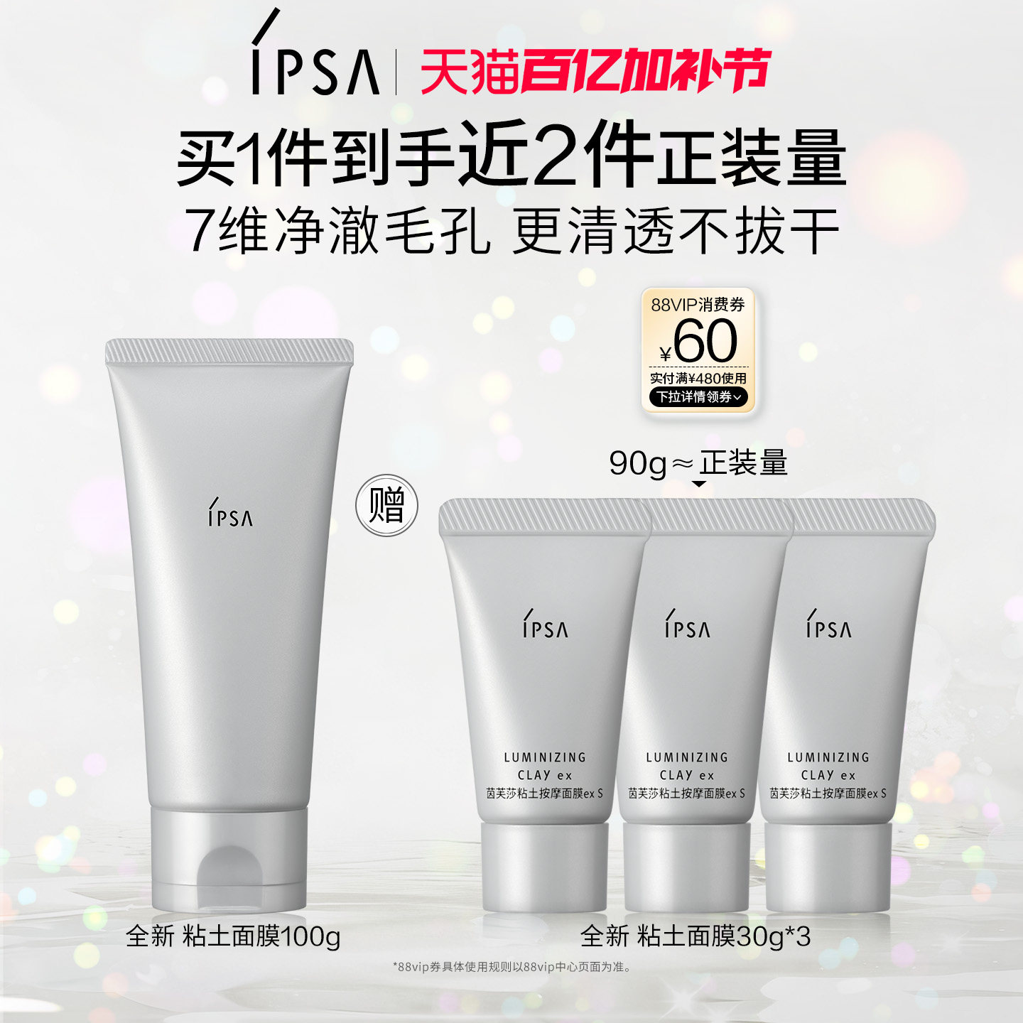 【官方正品】IPSA茵芙莎粘土面膜清洁角质净毛孔涂抹面膜泥膜