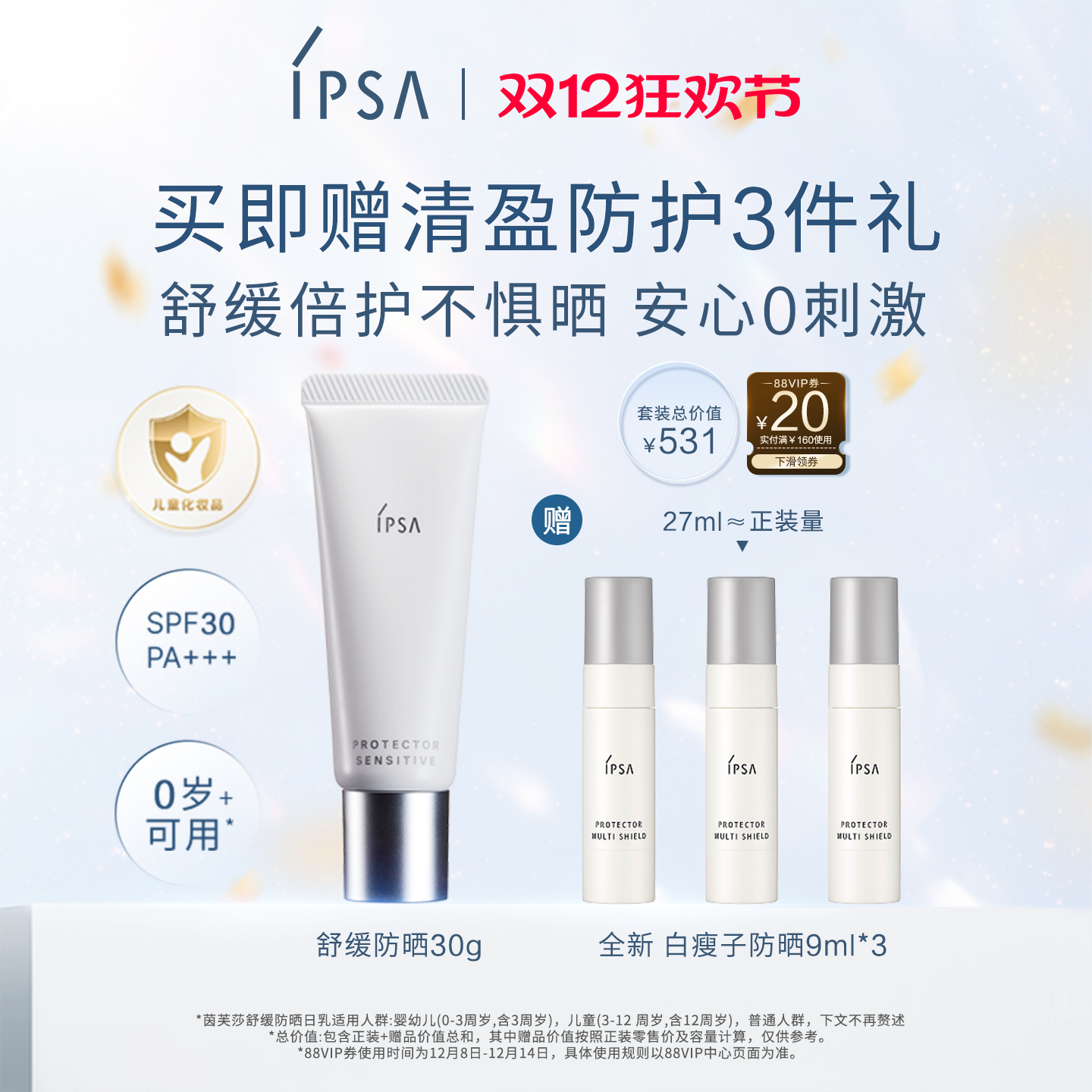 IPSA茵芙莎舒缓面部防晒敏肌适用