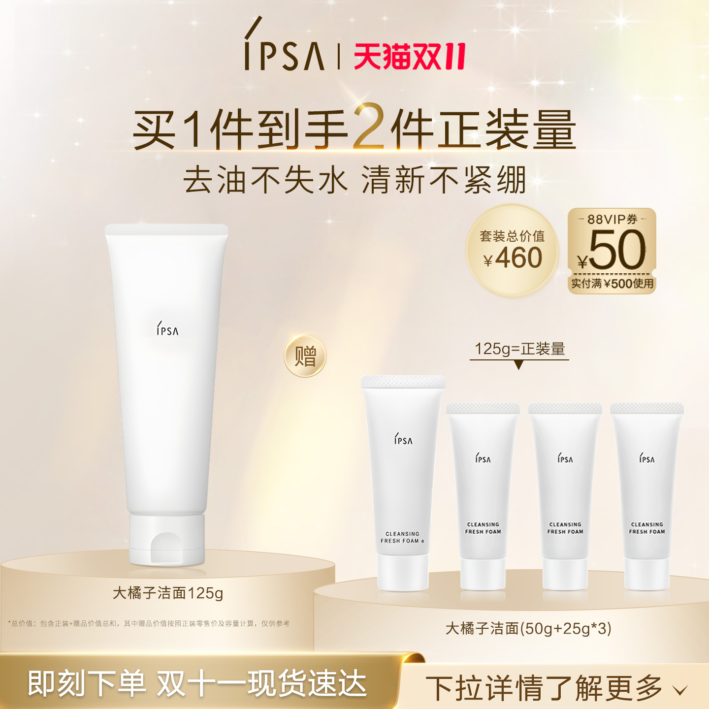 IPSA大橘子洁面洗面奶控油清洁
