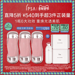 【直播专属】IPSA茵芙莎流金水套装 美白祛斑爽肤水