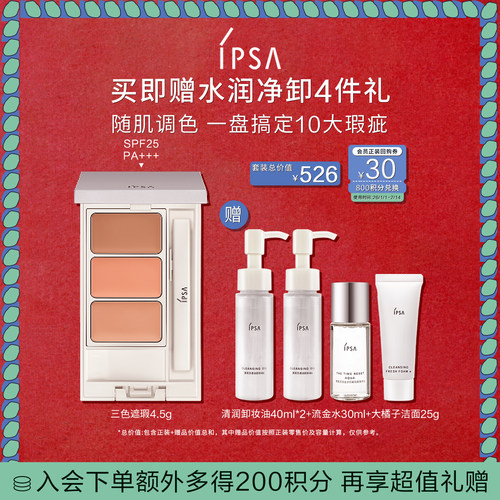 IPSA/茵芙莎黑眼圈遮瑕膏泪沟