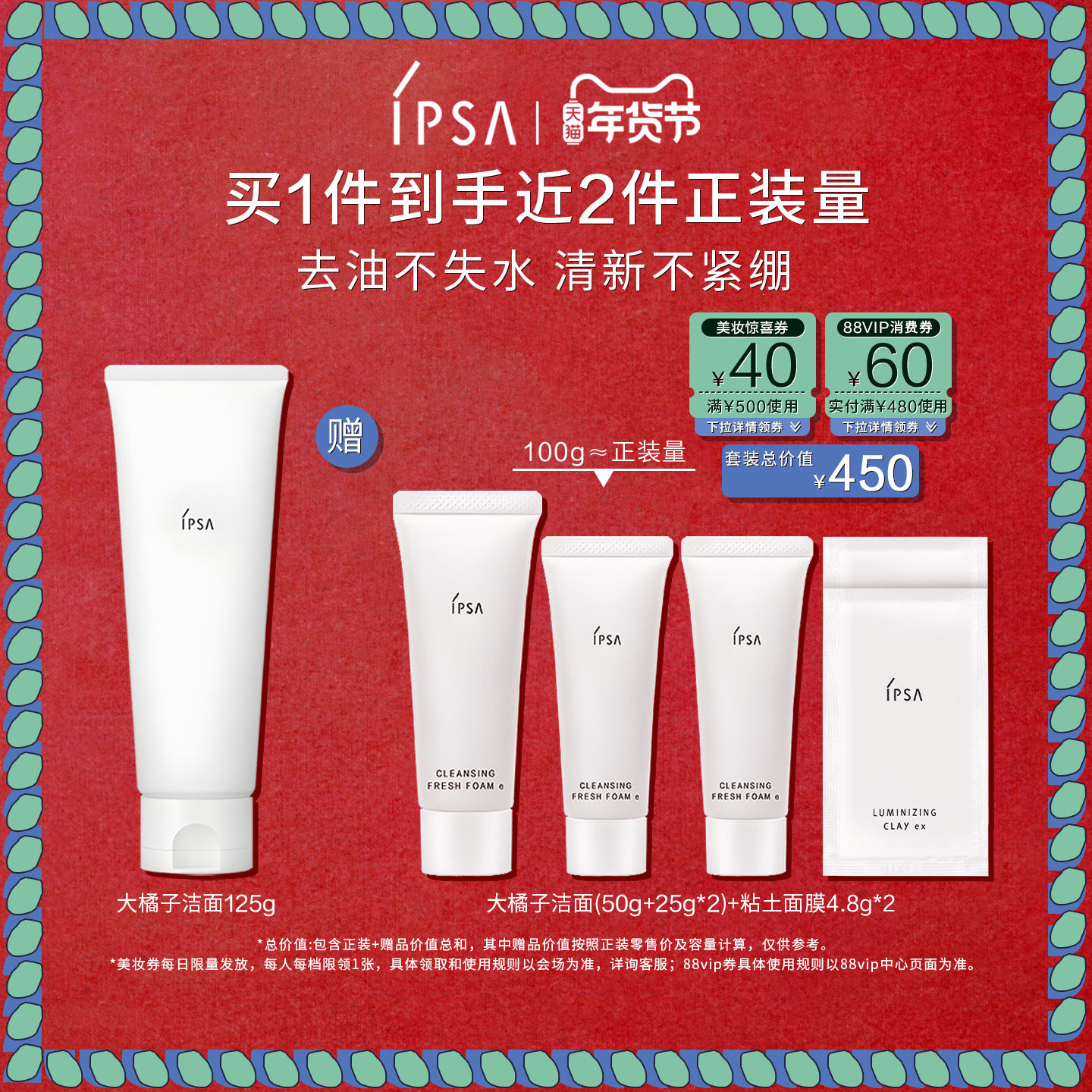 【年货节】IPSA茵芙莎大橘子洁面 水润洁净绵密洗面奶B