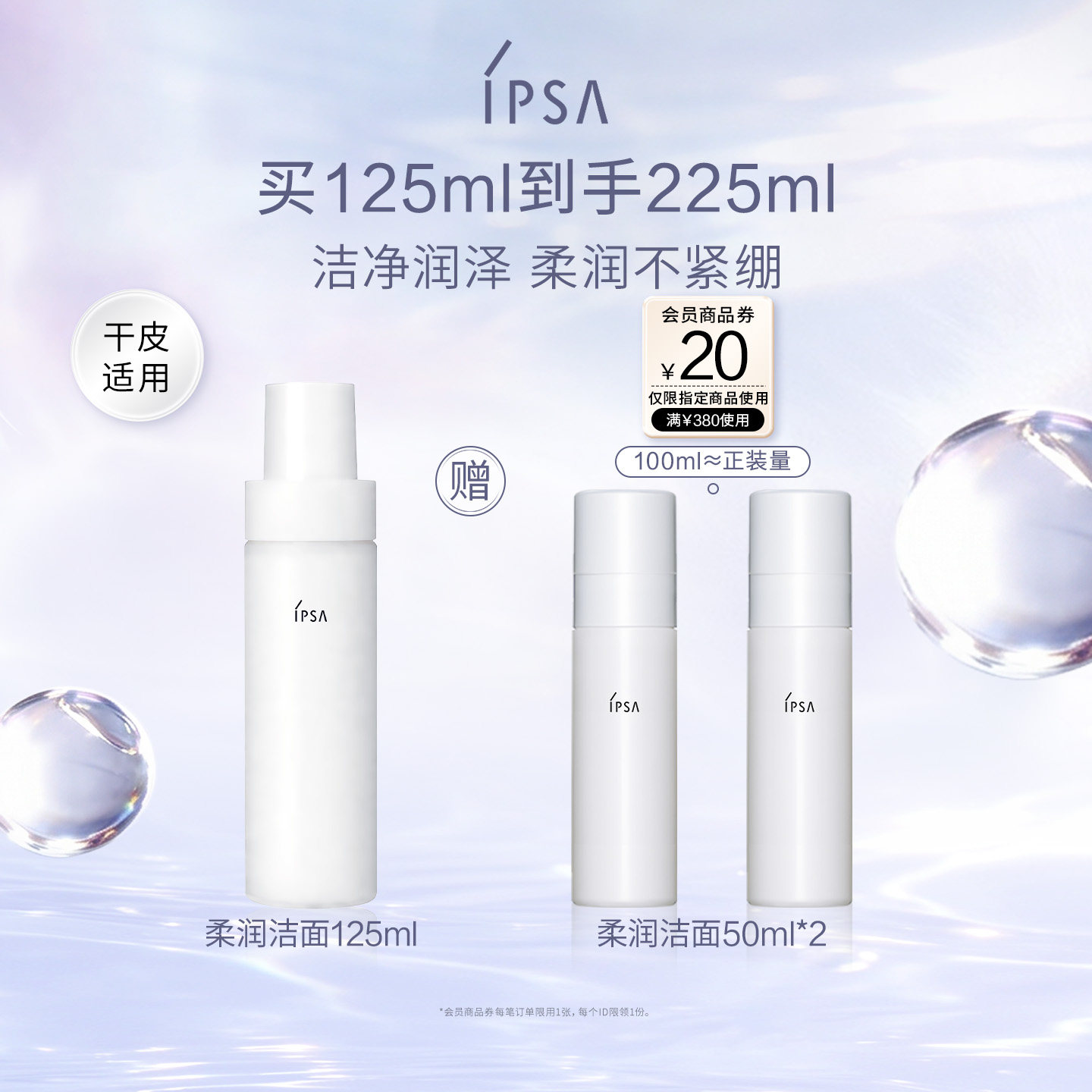 IPSA柔润保湿洁面泡沫图片