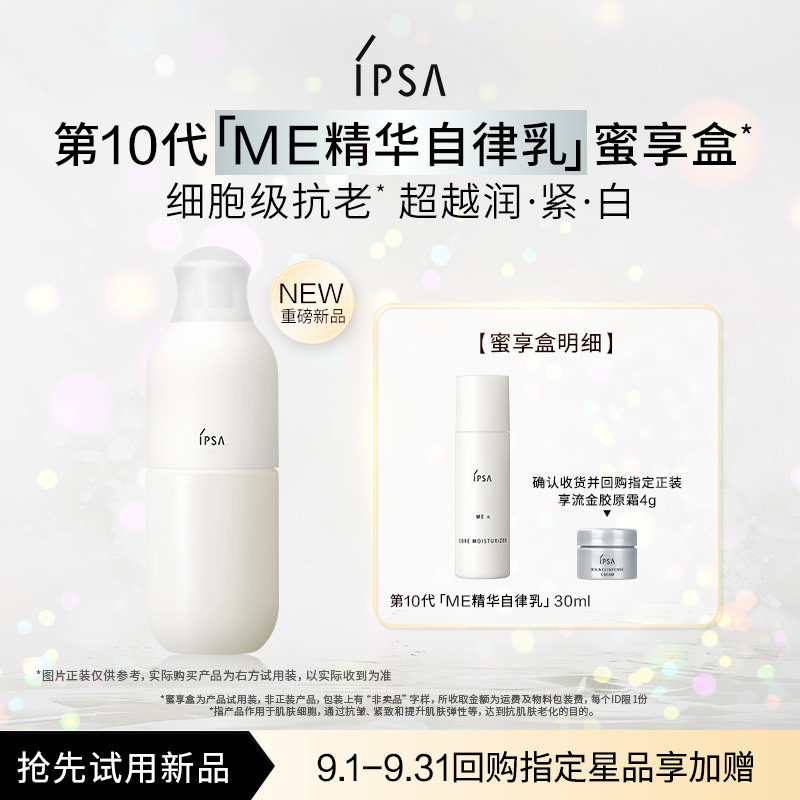 IPSA茵芙莎自律乳30ml体验图片