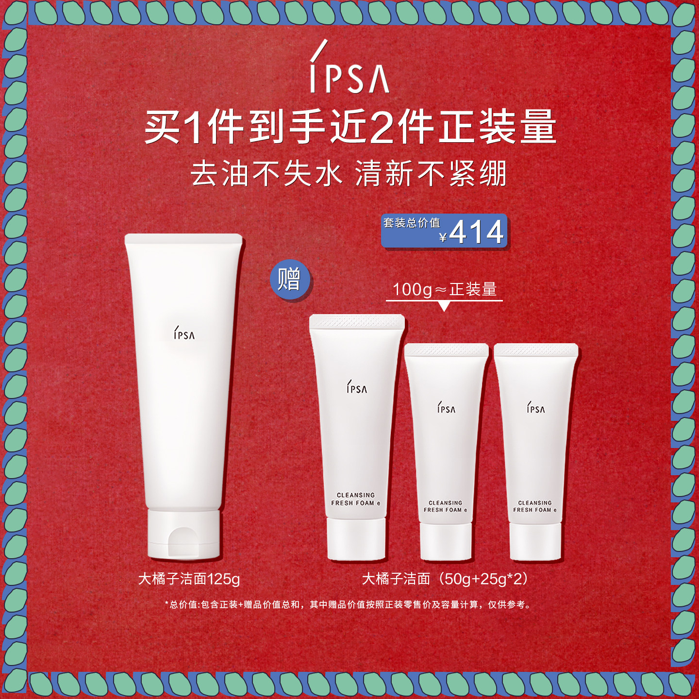 【新年礼物】IPSA茵芙莎大橘子洁面水润清爽绵密不紧绷洗面奶