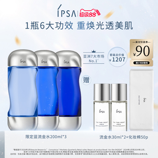 IPSA茵芙莎流金水套裝 美白祛斑抗痘修護爽膚水 自播專享