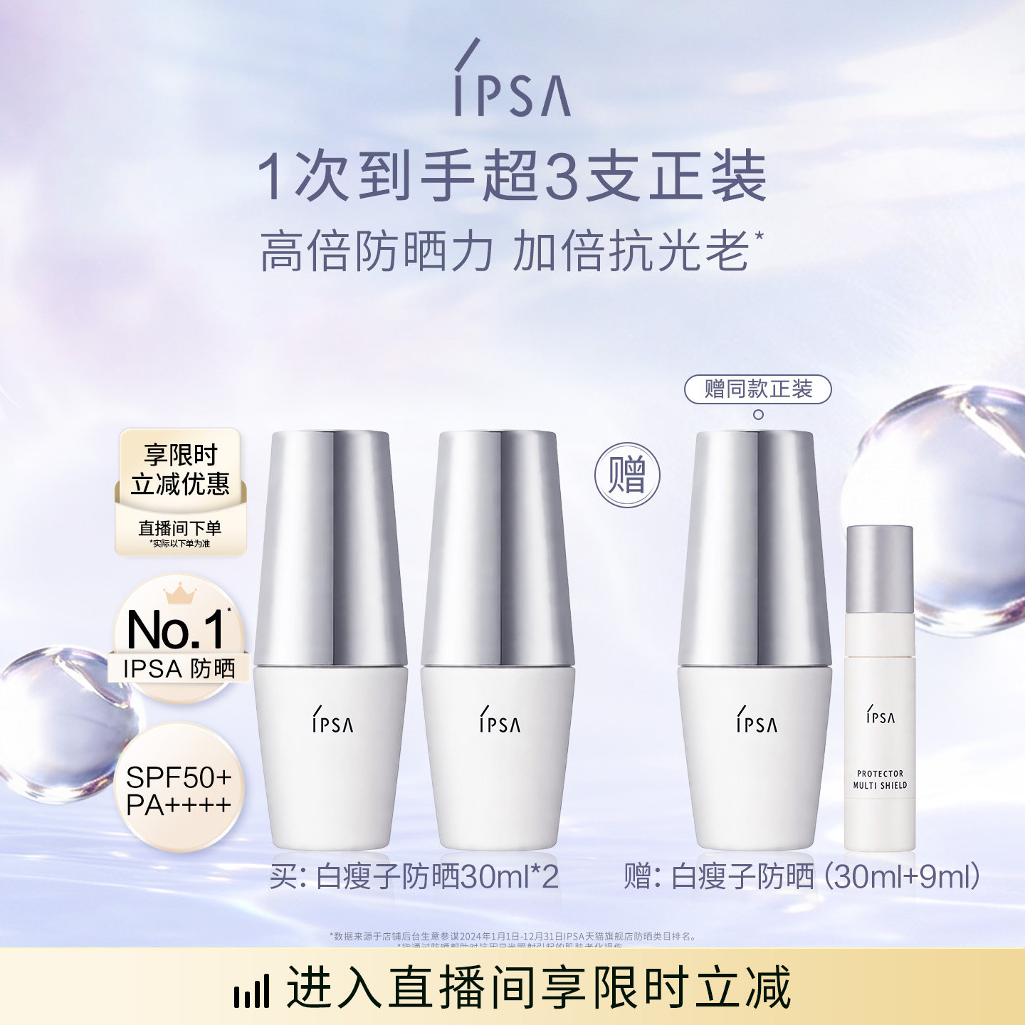 IPSA茵芙莎白瘦子防晒双支装水润图片