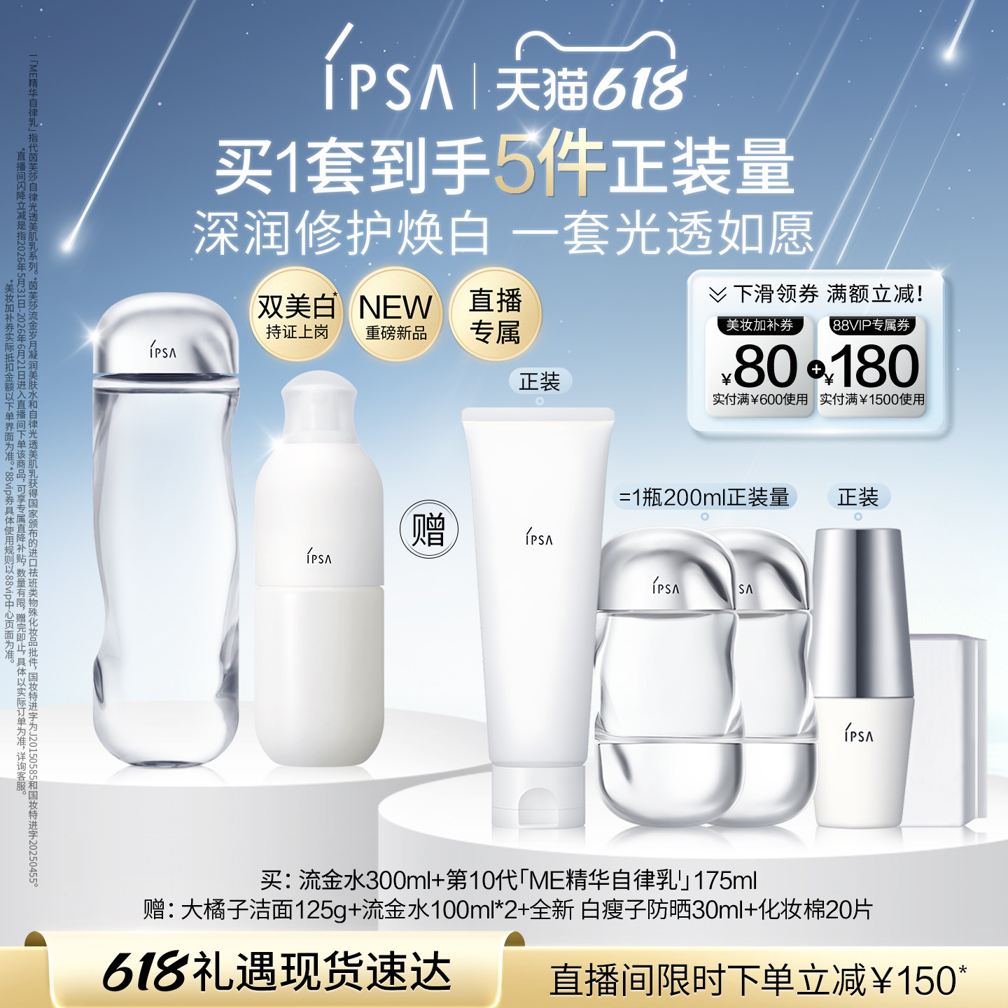 【重磅新品】IPSA茵芙莎流金水自律光透美肌乳水乳套装保湿美白