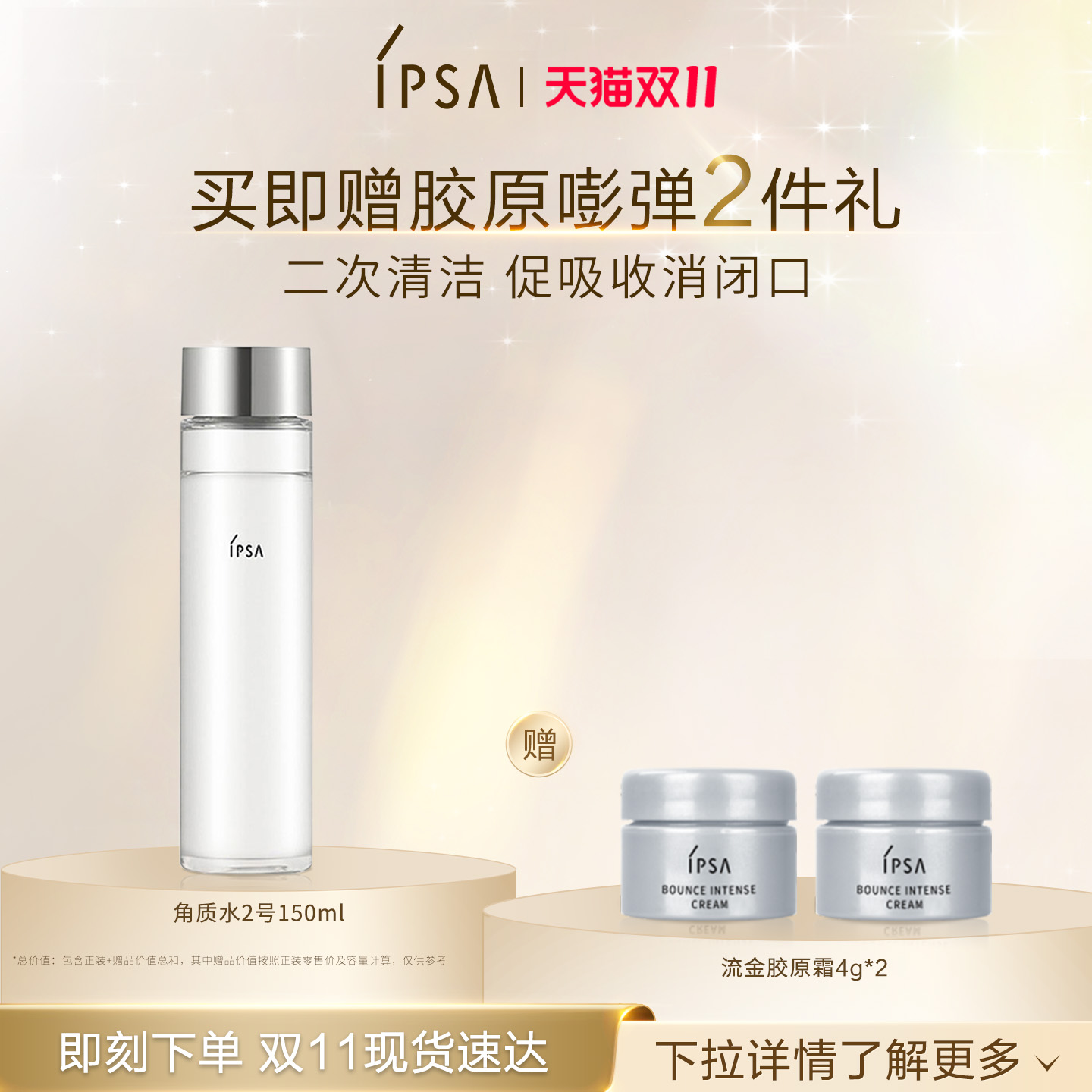 IPSA茵芙莎角质水2号清洁促吸收