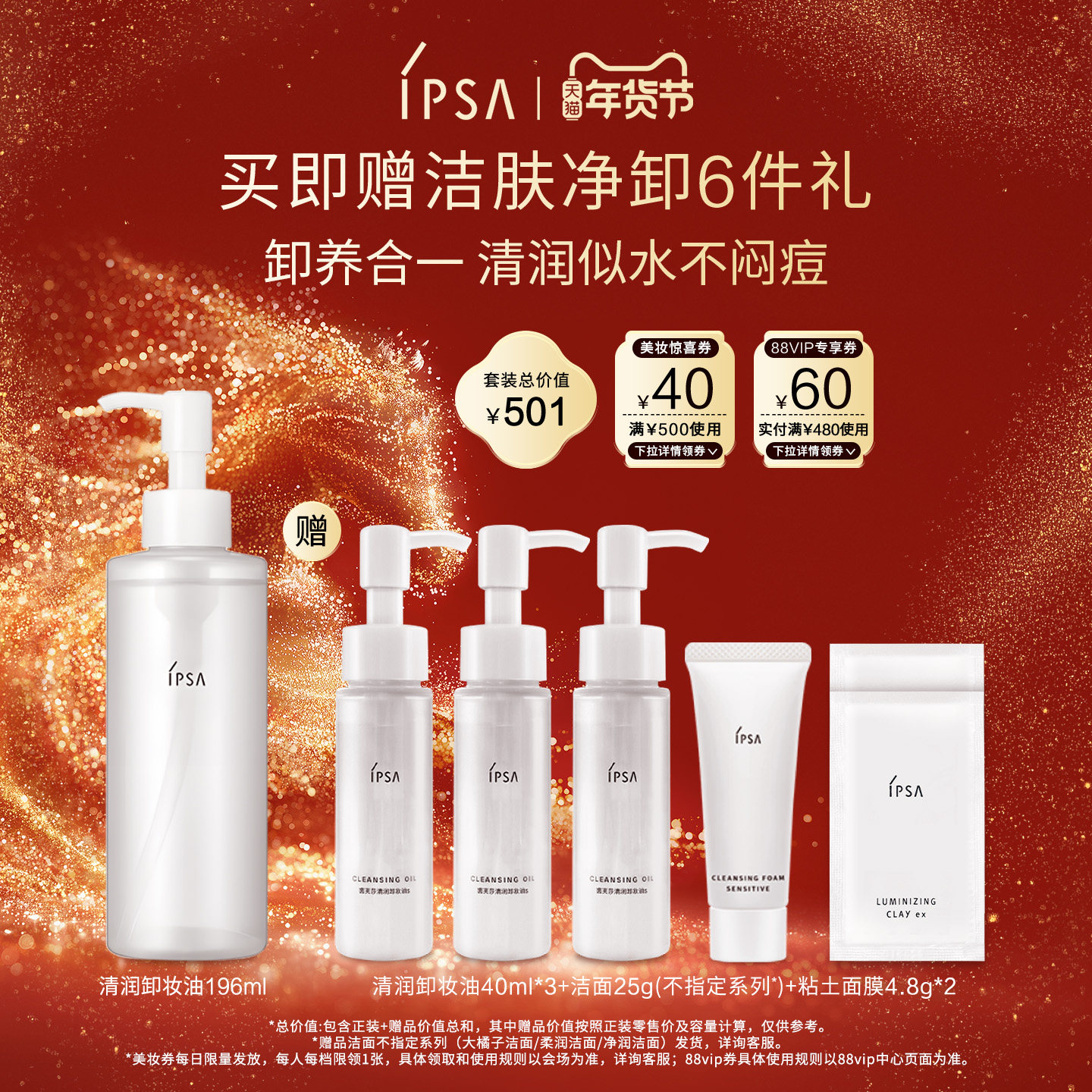 【年货节】IPSA茵芙莎清润卸妆油眼唇卸妆不闷痘清洁不刺激,美容护肤/美体/精油,卸妆,淘宝优惠券,粉丝福利购,淘宝优惠卷