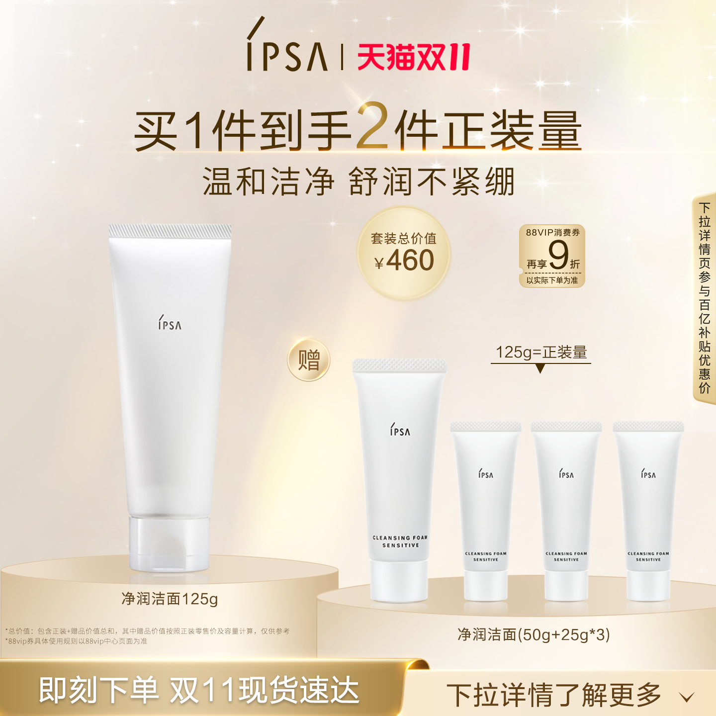 IPSA净润洁面乳氨基酸洗面奶