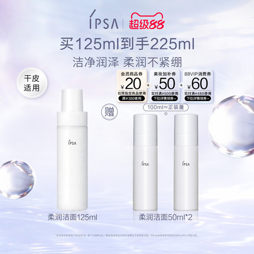 IPSA柔润保湿洁面泡沫
