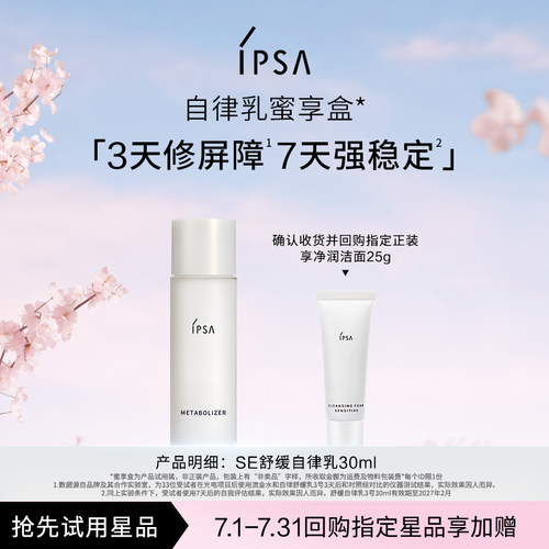 IPSA茵芙莎自律乳30ml体验