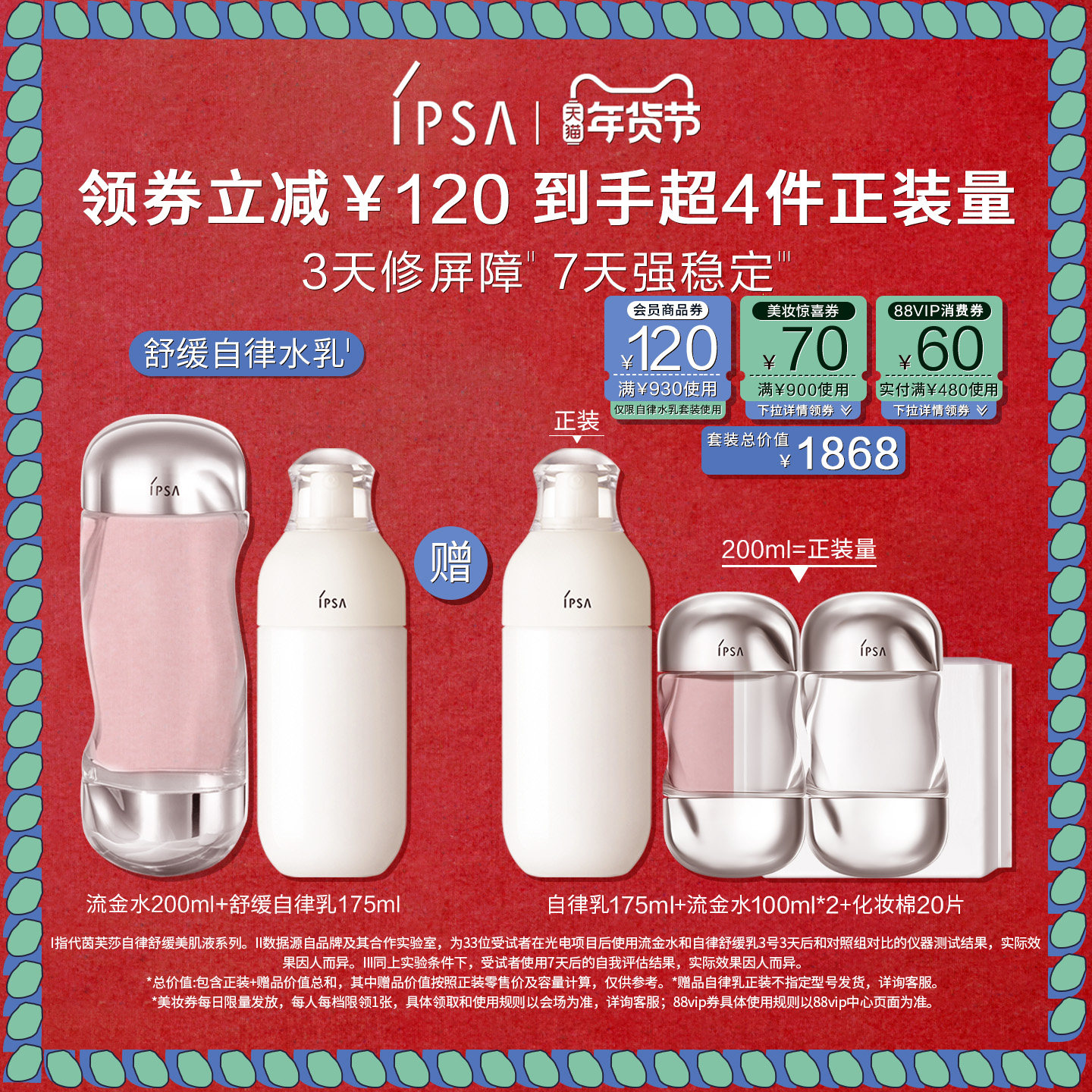 【年货节】IPSA茵芙莎SE自律舒缓水乳自律乳改善泛红修护