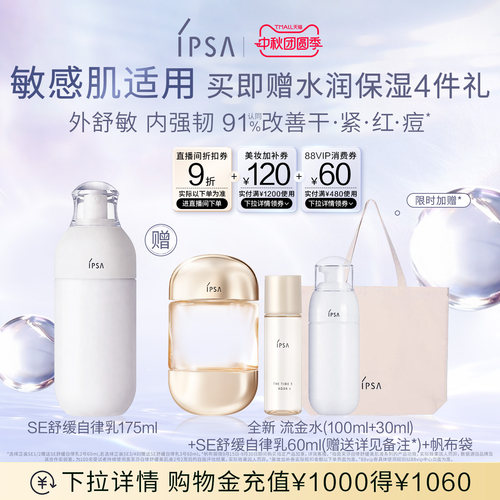 【官方正品】IPSA茵芙莎自律舒缓美肌液自律乳缓解肌肤干燥