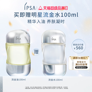 IPSA茵芙莎流金油养肤精萃一油多用滋润精华油 88会员节
