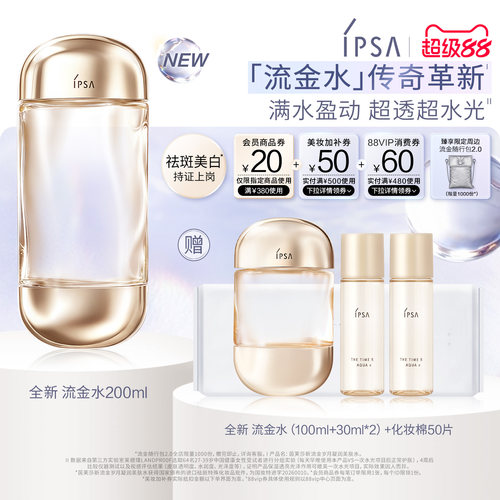 官方正品IPSA流金水美白祛斑