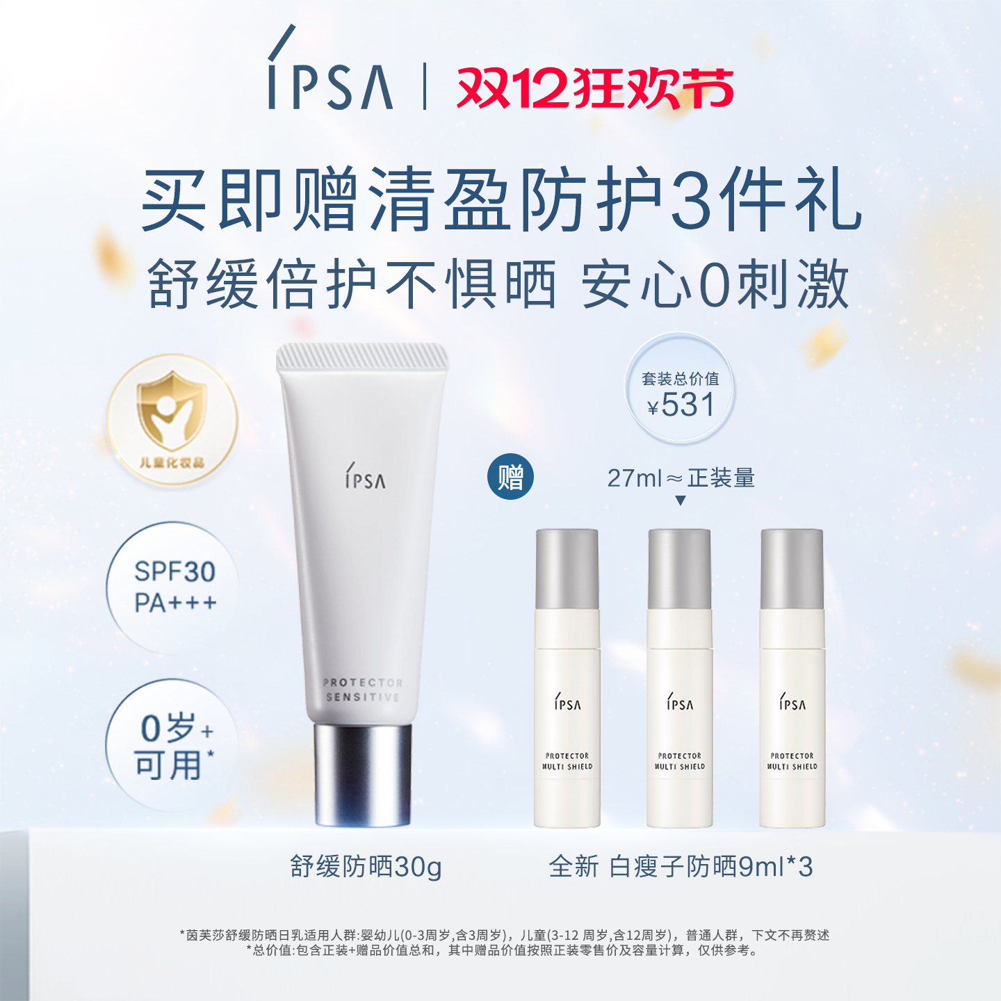 IPSA茵芙莎舒缓面部防晒敏肌适用