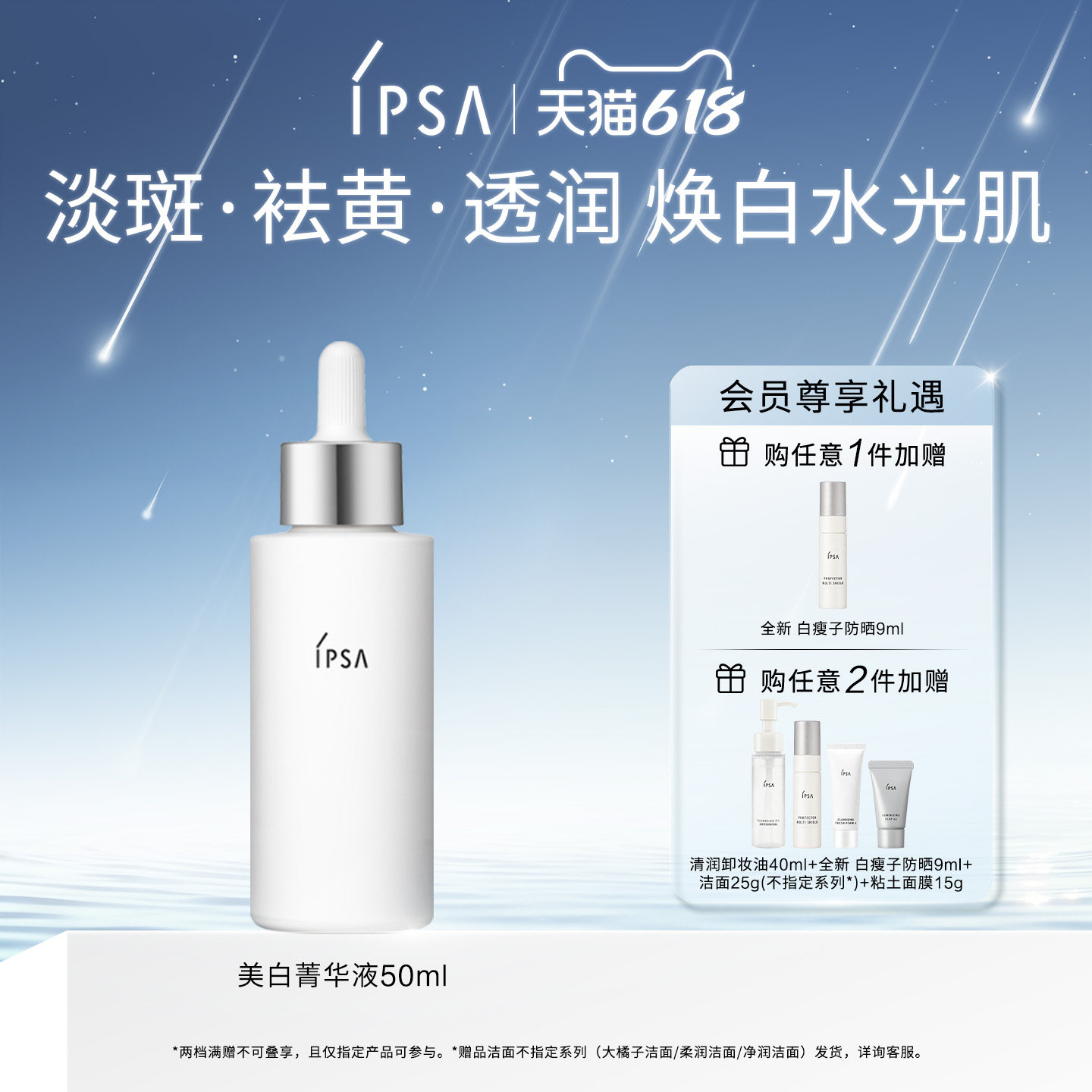 【618狂欢】IPSA茵芙莎焕亮透白菁华液 美白保湿
