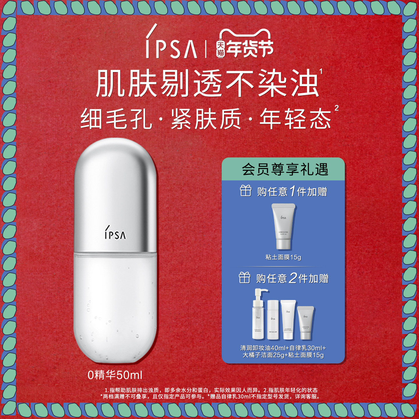 【年货节】IPSA茵芙莎清颜紧致菁华液0精华紧致保湿