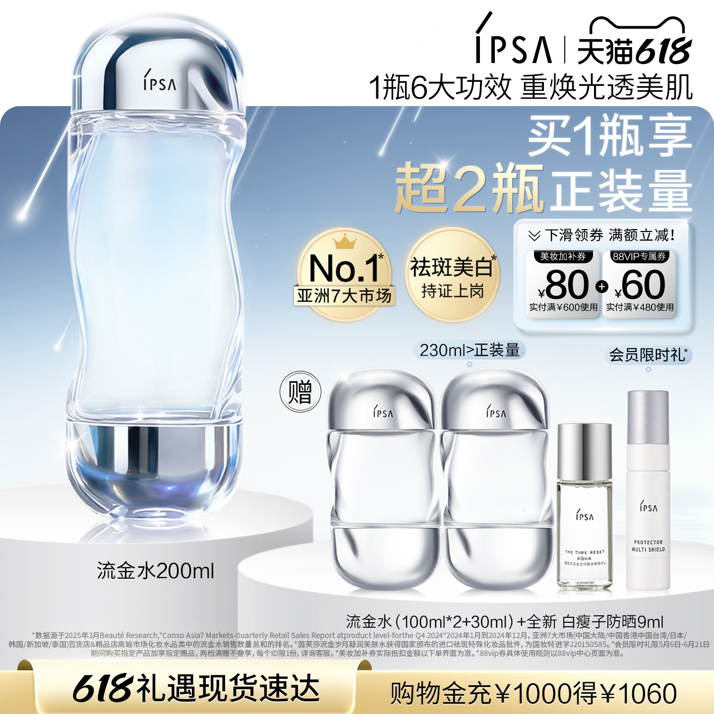 【618狂欢】IPSA茵芙莎流金水 美白透亮祛斑保湿爽肤水B