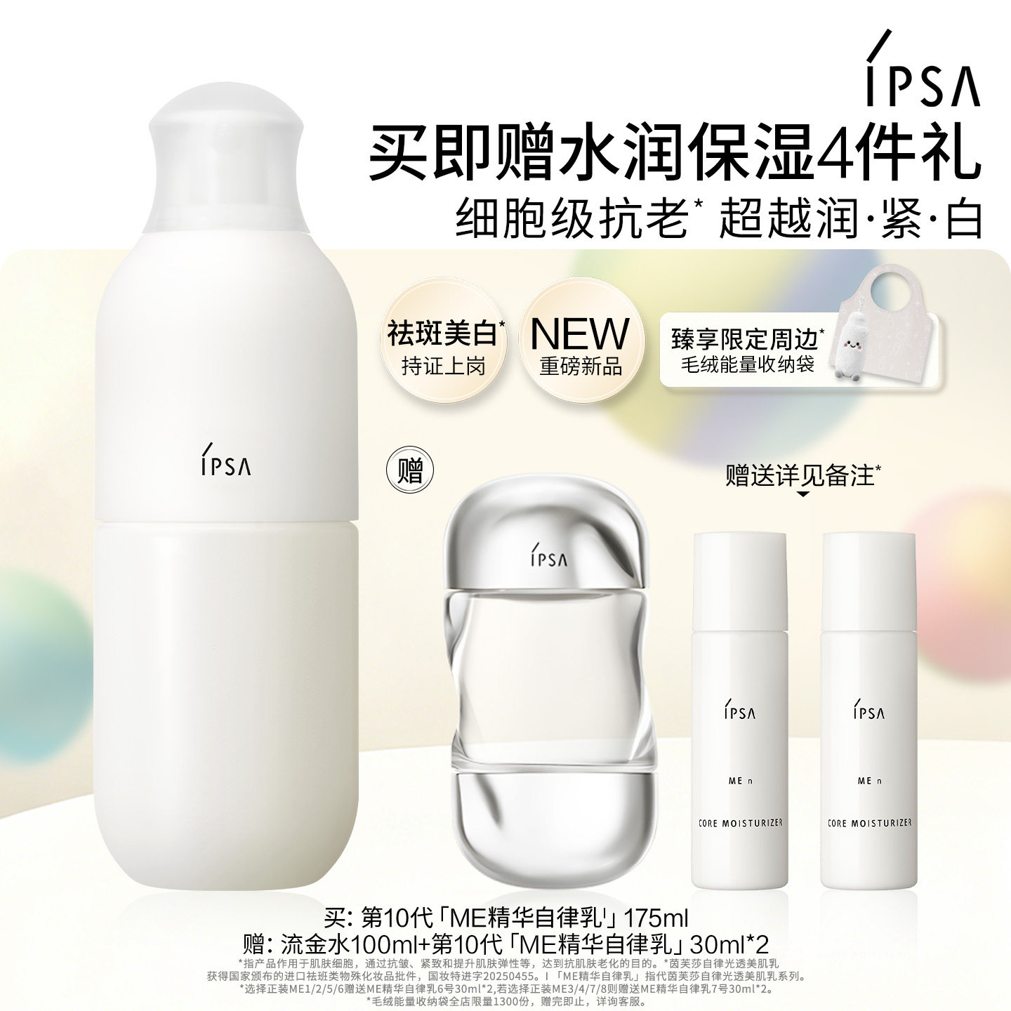 【重磅新品】IPSA茵芙莎自律光透美肌乳美白保湿乳液抗皱紧致
