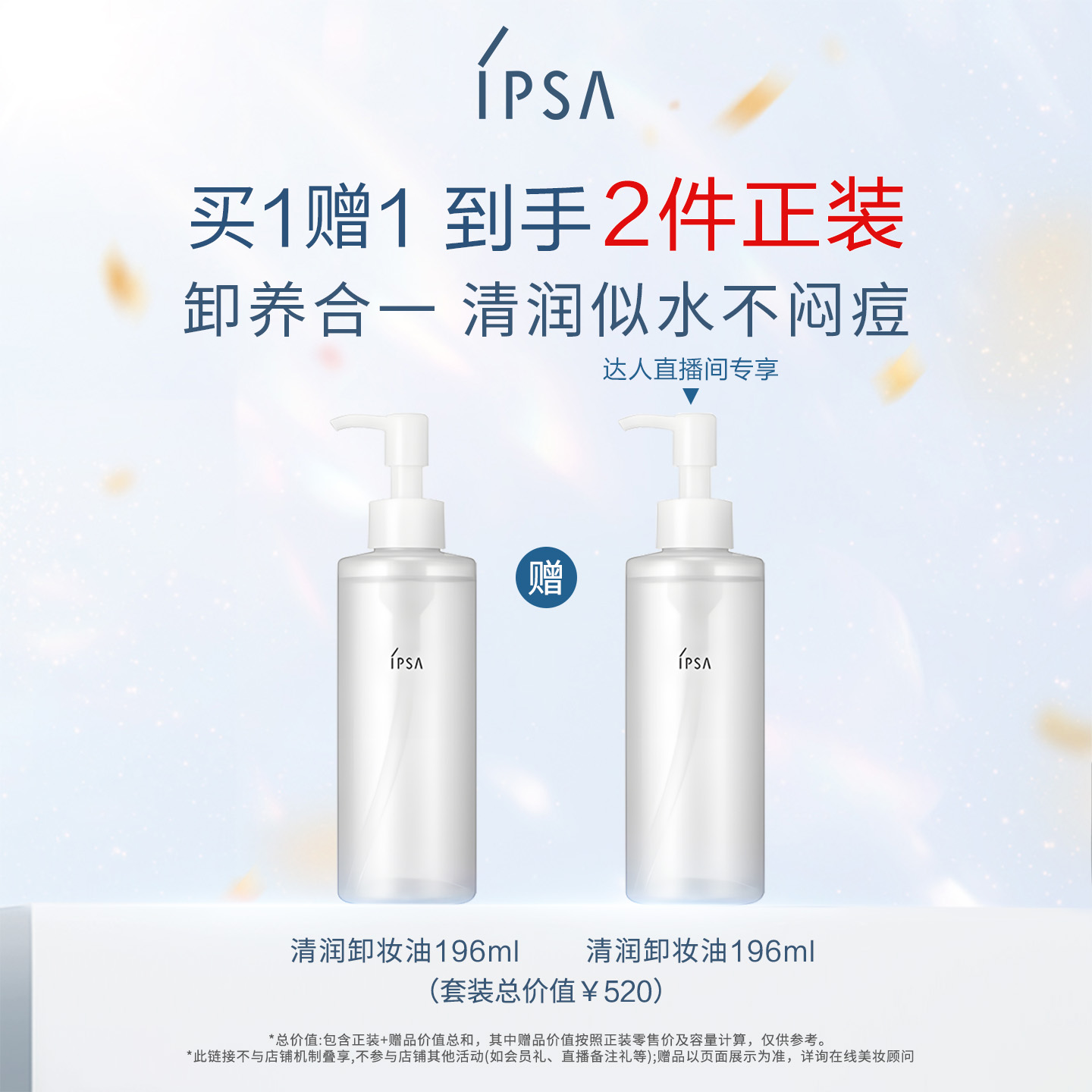 IPSA茵芙莎清润卸妆油舒缓洁净