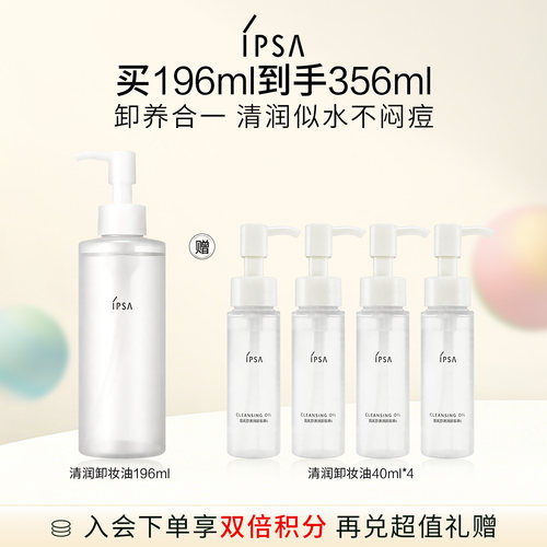 IPSA卸妆油清爽不粘腻眼唇卸妆