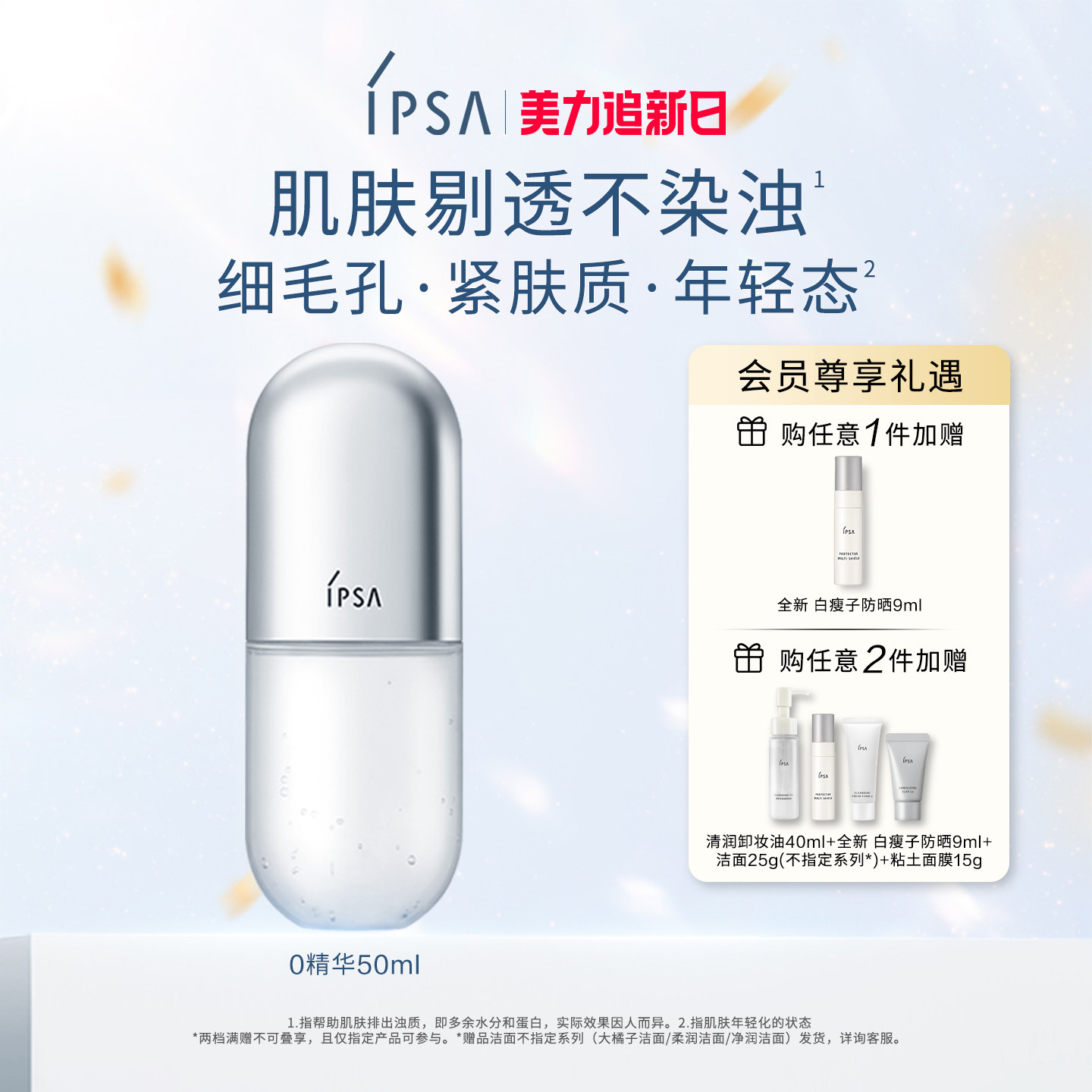 【官方正品】IPSA茵芙莎清颜紧致菁华液0精华紧致保湿