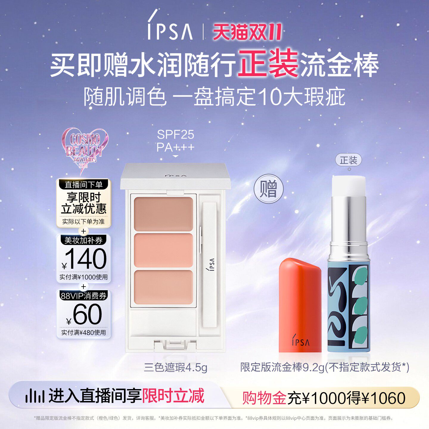 【双11立即抢购】IPSA茵芙莎三色遮瑕膏遮黑眼圈痘痘泪沟修饰肤色