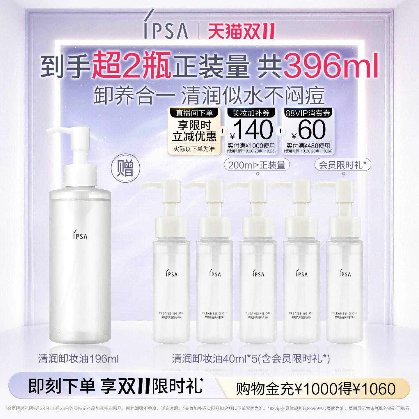 【双11加购】IPSA茵芙莎清润卸妆油眼唇卸妆不闷痘清洁不刺激