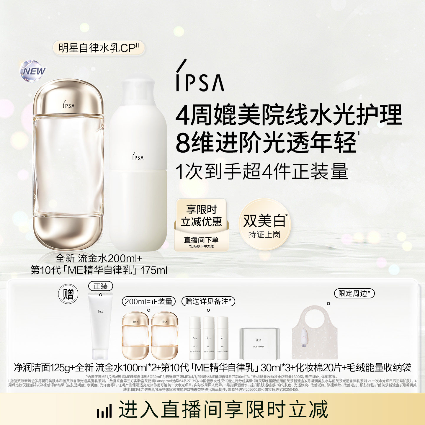 官旗IPSA自律水乳套装保湿图片