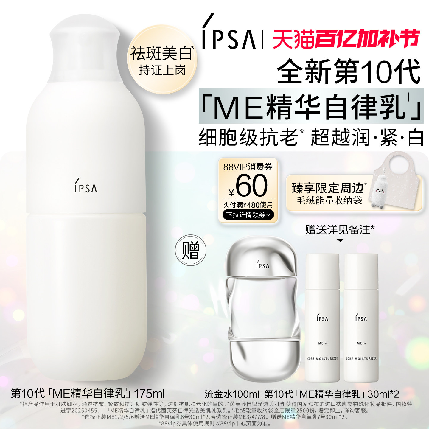 【重磅新品】IPSA茵芙莎自律光透美肌乳美白保湿乳液抗皱紧致