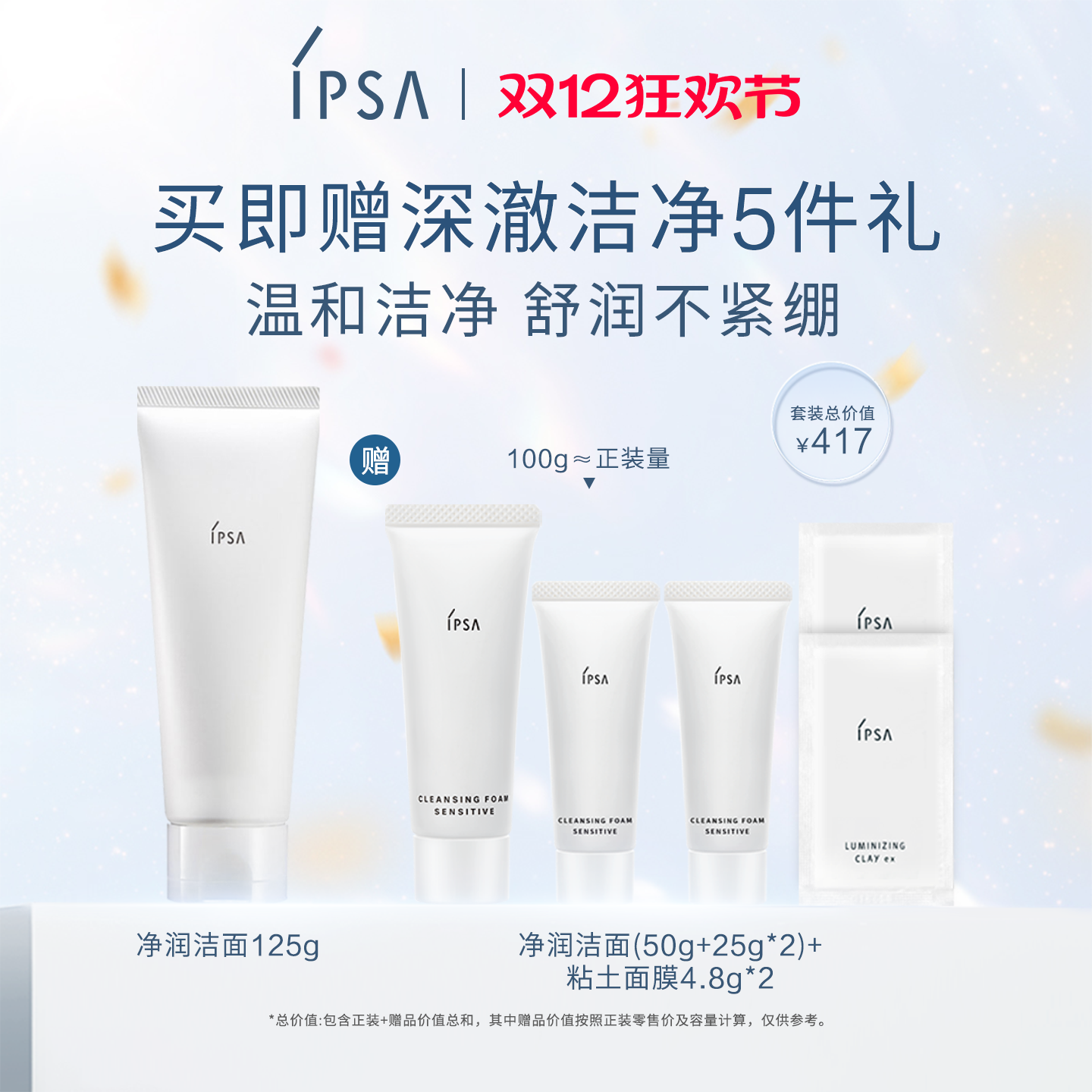 IPSA净润洁面乳氨基酸洗面奶